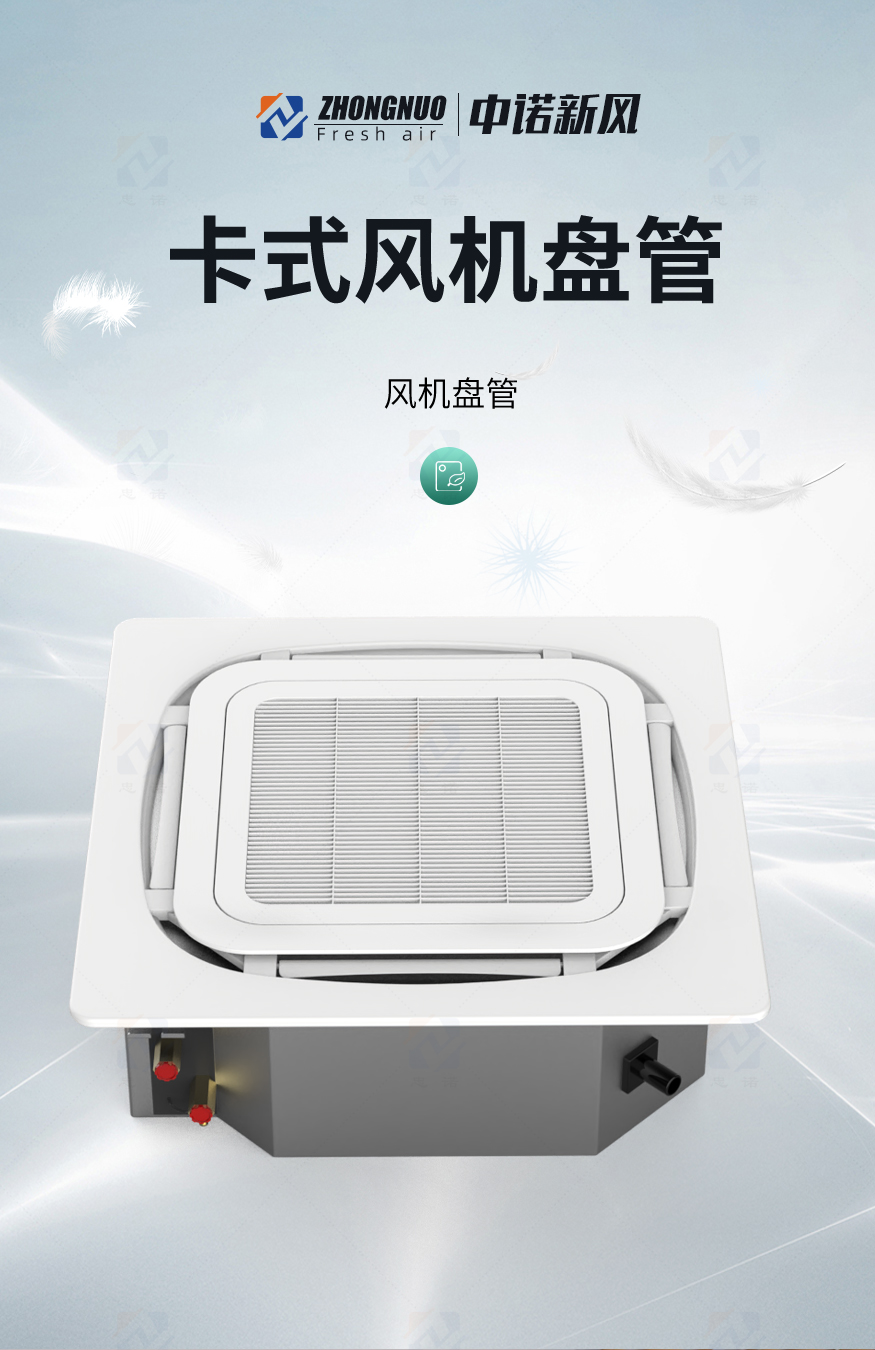 卡式風機盤管_01.jpg
