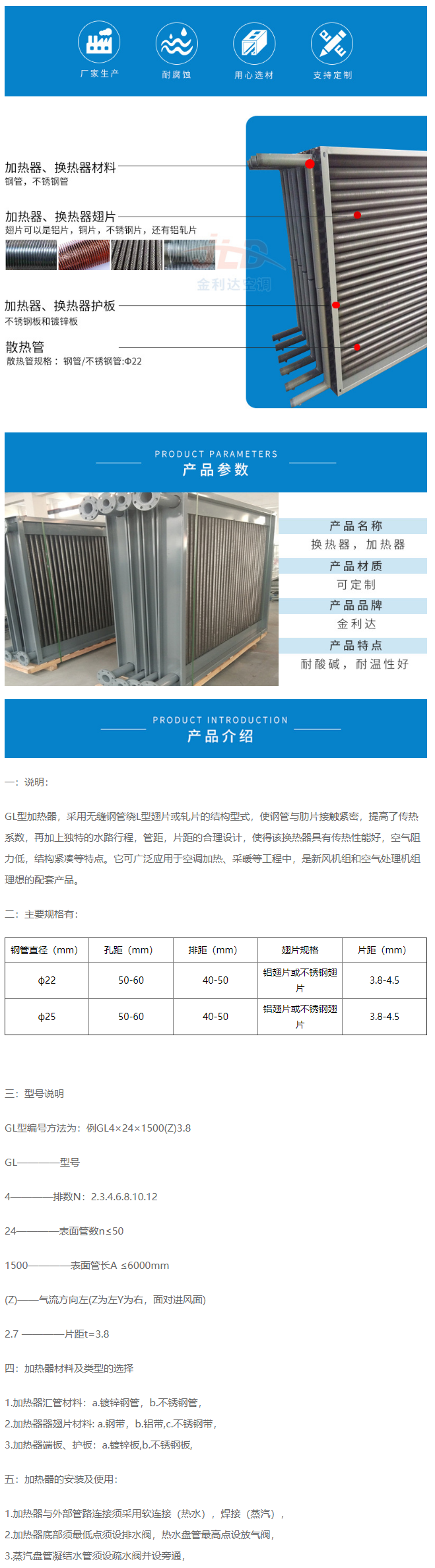 翅片式加熱器 - 不銹鋼加熱器-產(chǎn)品中心 - 靖江市金利達空調(diào)設(shè)備有限公司.png