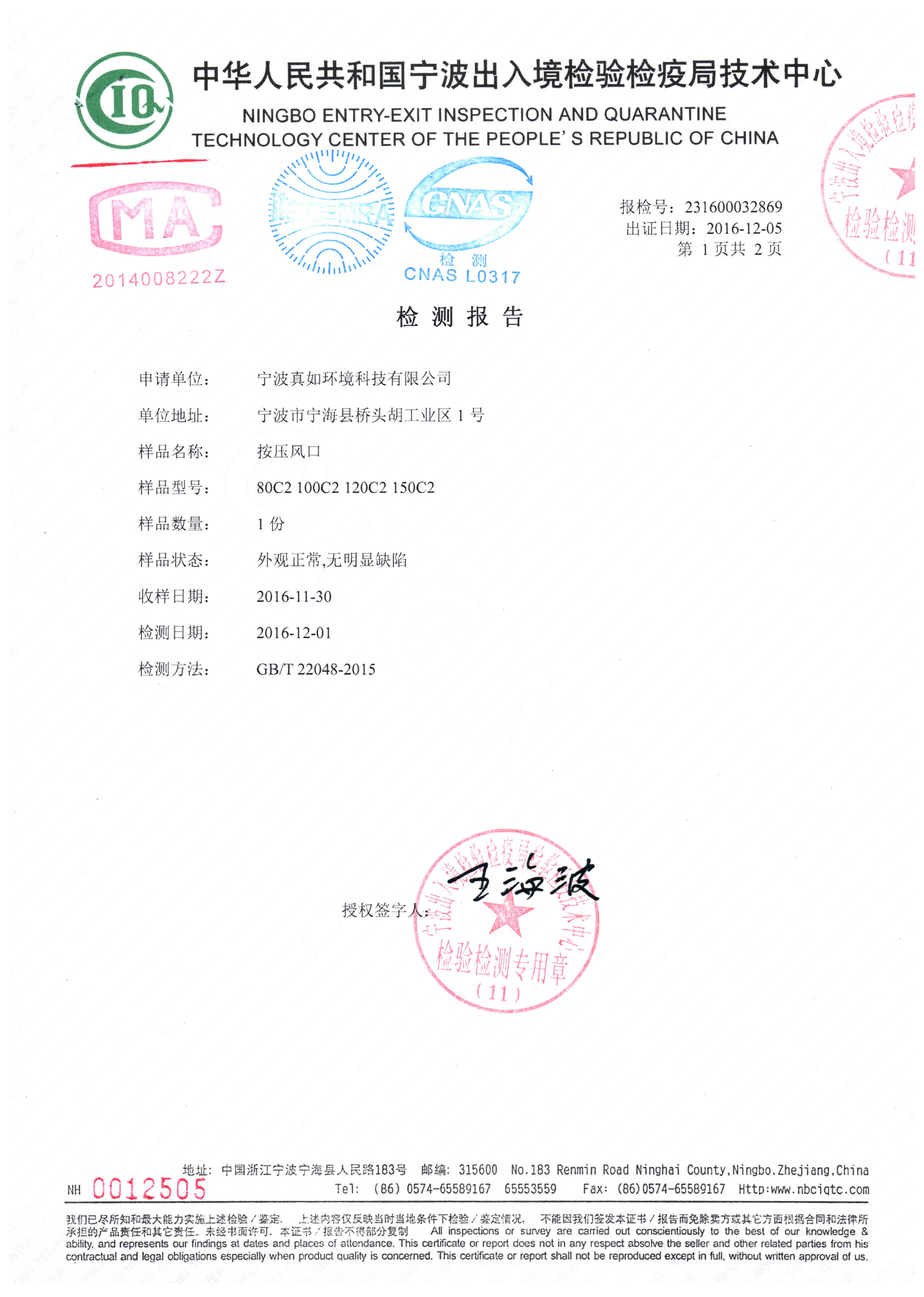 按壓風口檢測報告