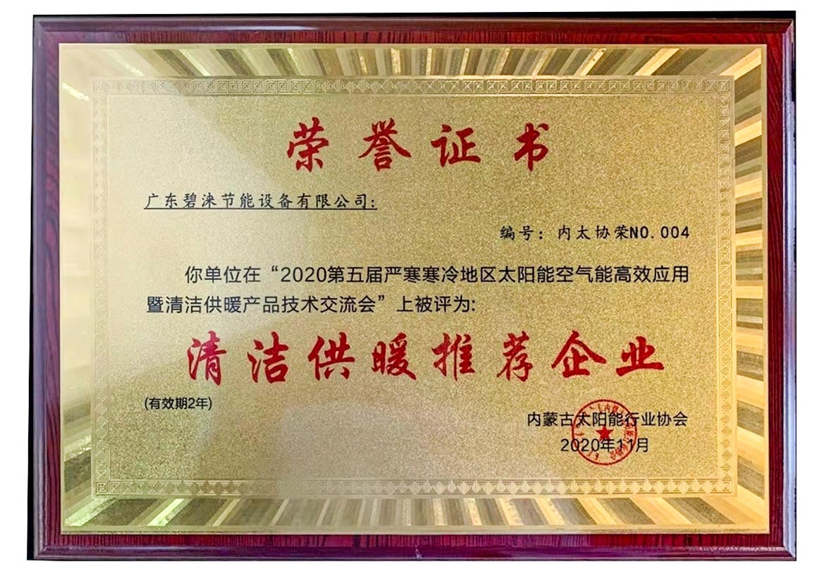 清潔供暖推薦企業