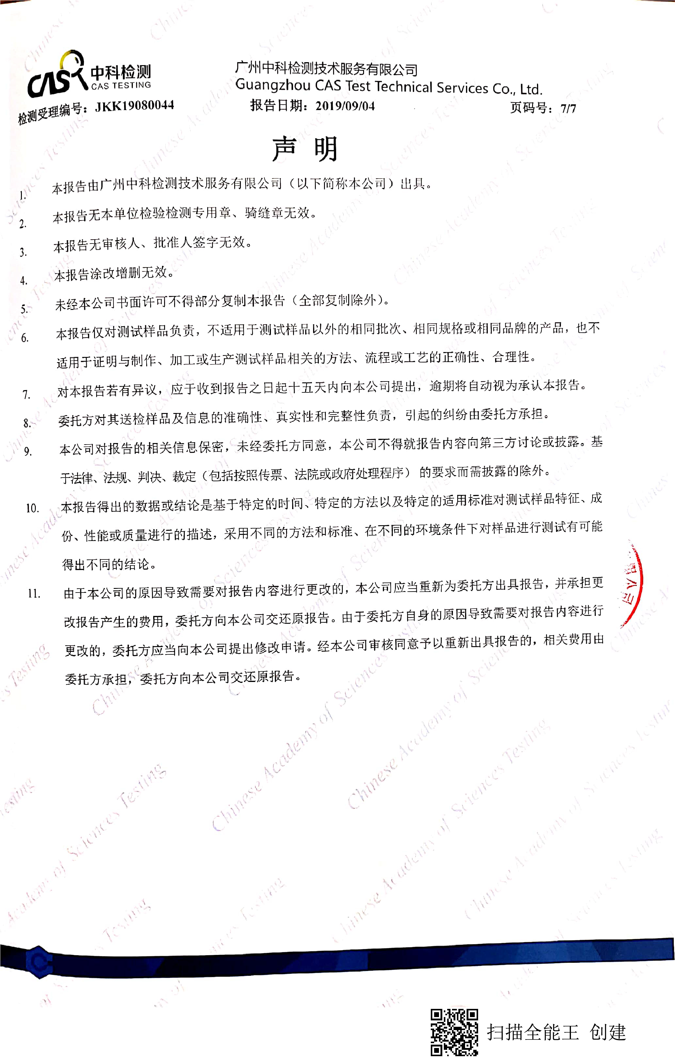 遠大SG260新風機檢測報告