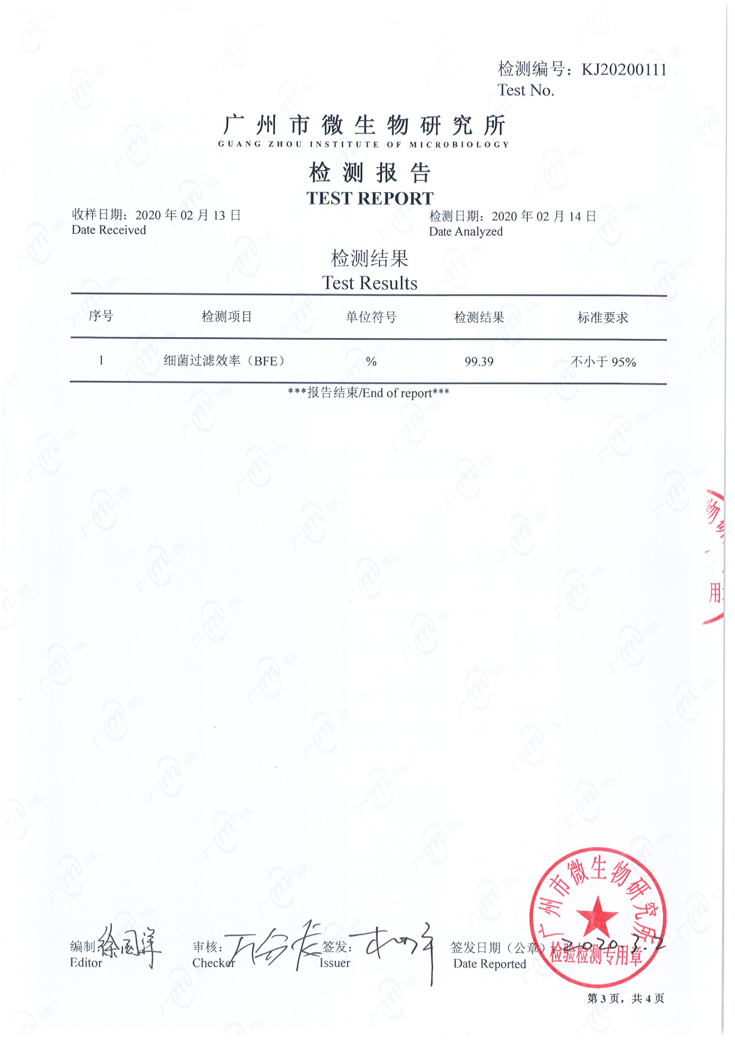 移動肺保過濾細菌檢測報告