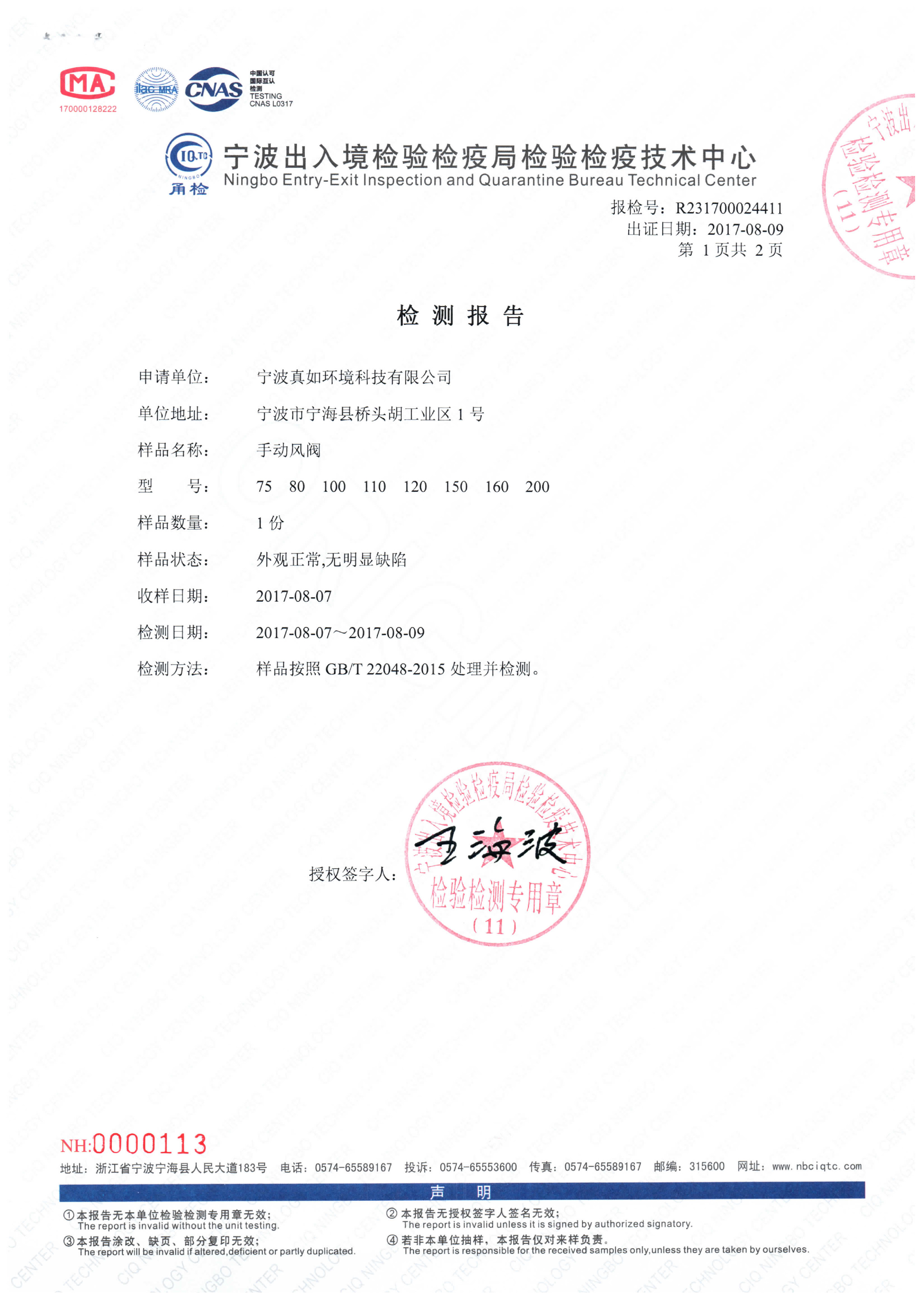 風閥檢測報告