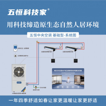 五恒中央空調(基礎型)
