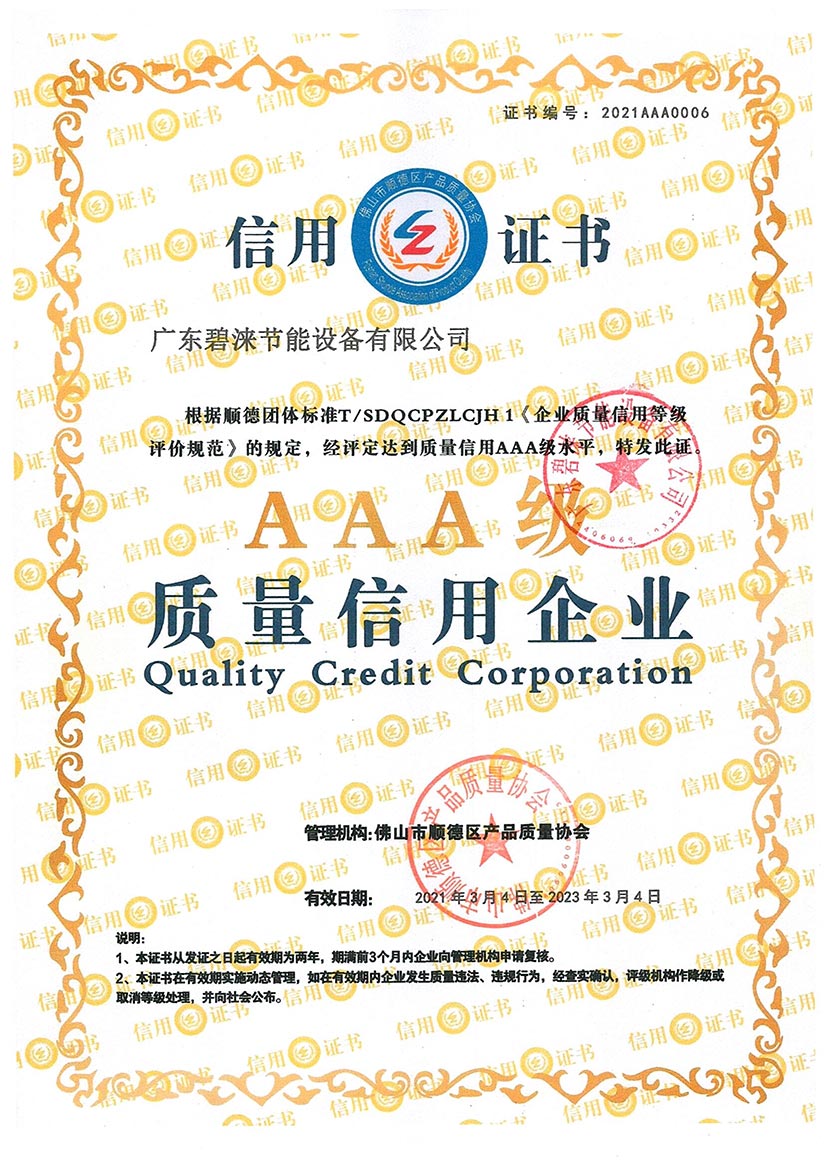 AAA級質量信用企業