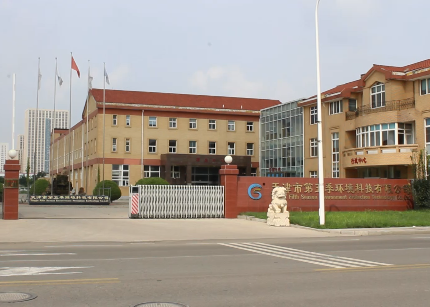 天津市第五季環(huán)境科技有限公司