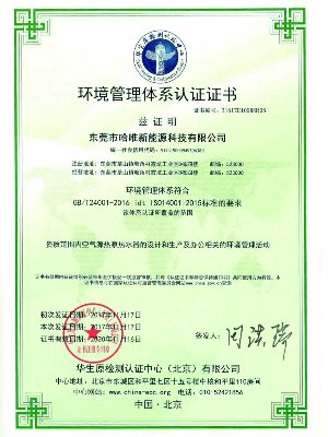 哈唯ISO14001:2015環境管理體系認證