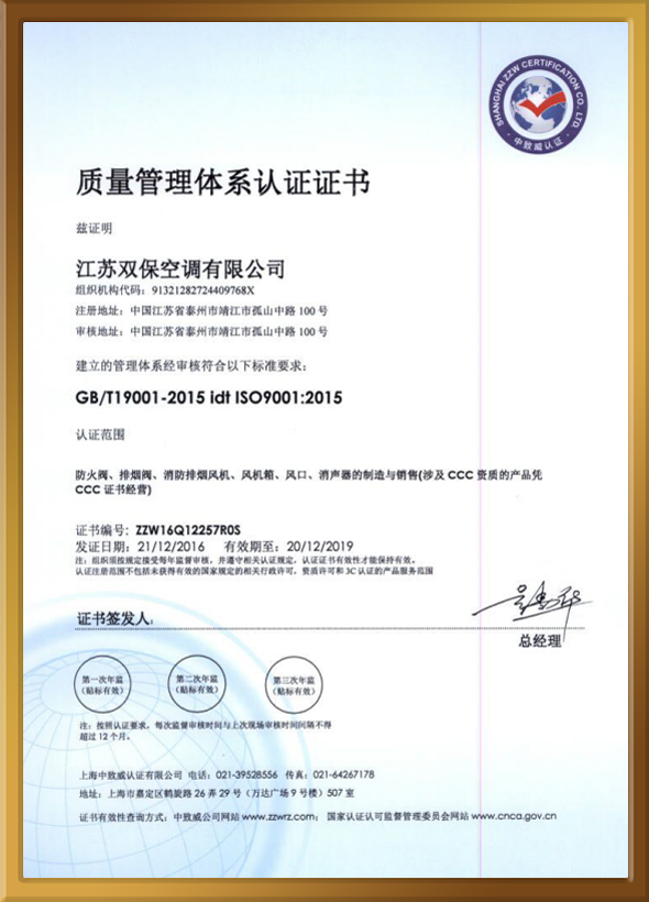 ISO9001質(zhì)量管理體系認證證書