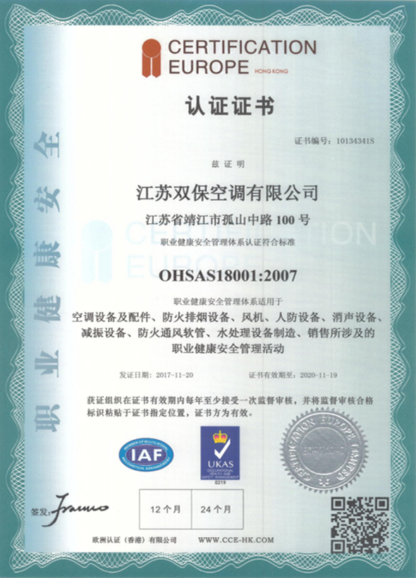 OHSAS18001職業(yè)健康安全管理體系認證