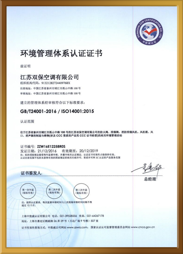 ISO14001環(huán)境管理體系認證證書