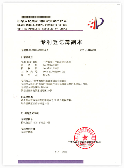 一種具有自冷卻功能的水泵