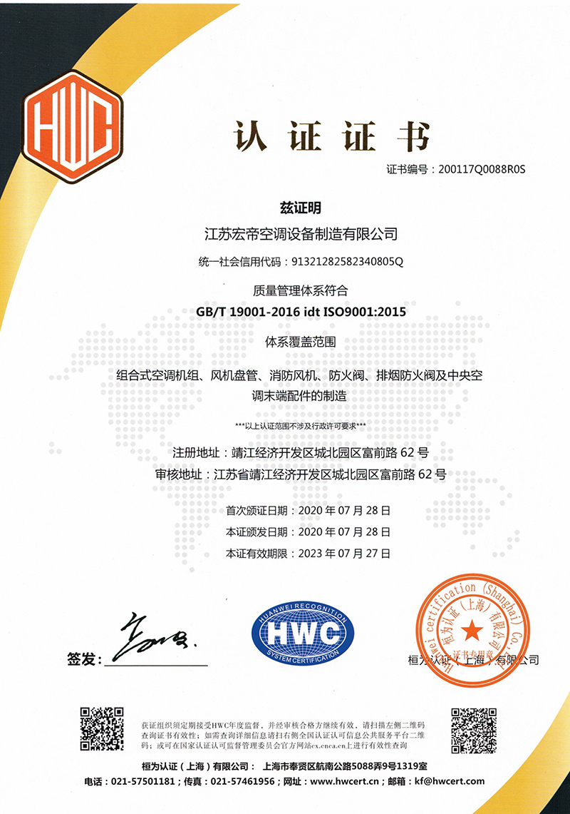 9001質量認證證書