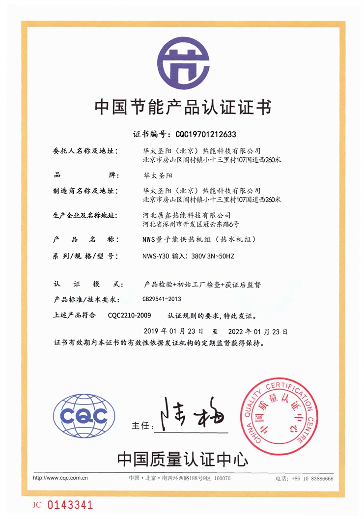 中國節能產品認證證書