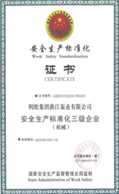 安全生產標準化證書