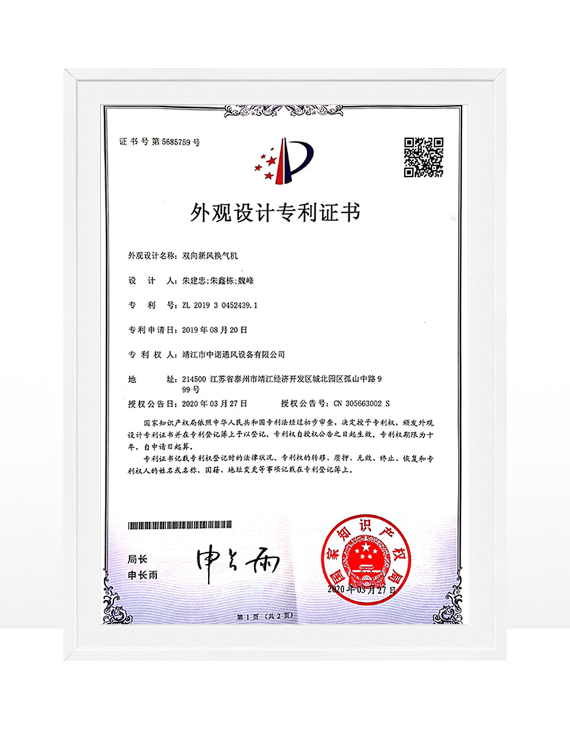 雙向新風(fēng)換氣機