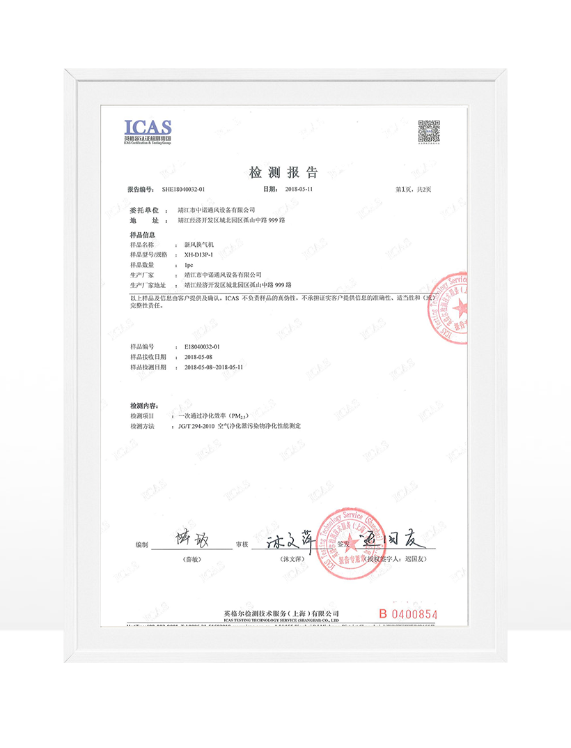 PM2.5檢測(cè)報(bào)告
