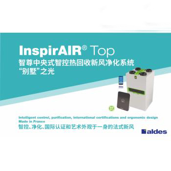 智尊中央式智控?zé)峄厥招嘛L(fēng)凈化系統(tǒng) “別墅”之光